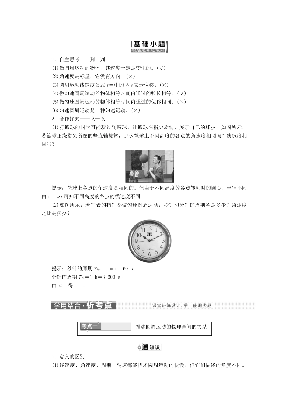 高中物理 第五章 曲线运动 第4节 圆周运动讲义（含解析）新人教版必修2-新人教版高中必修2物理教案_第2页