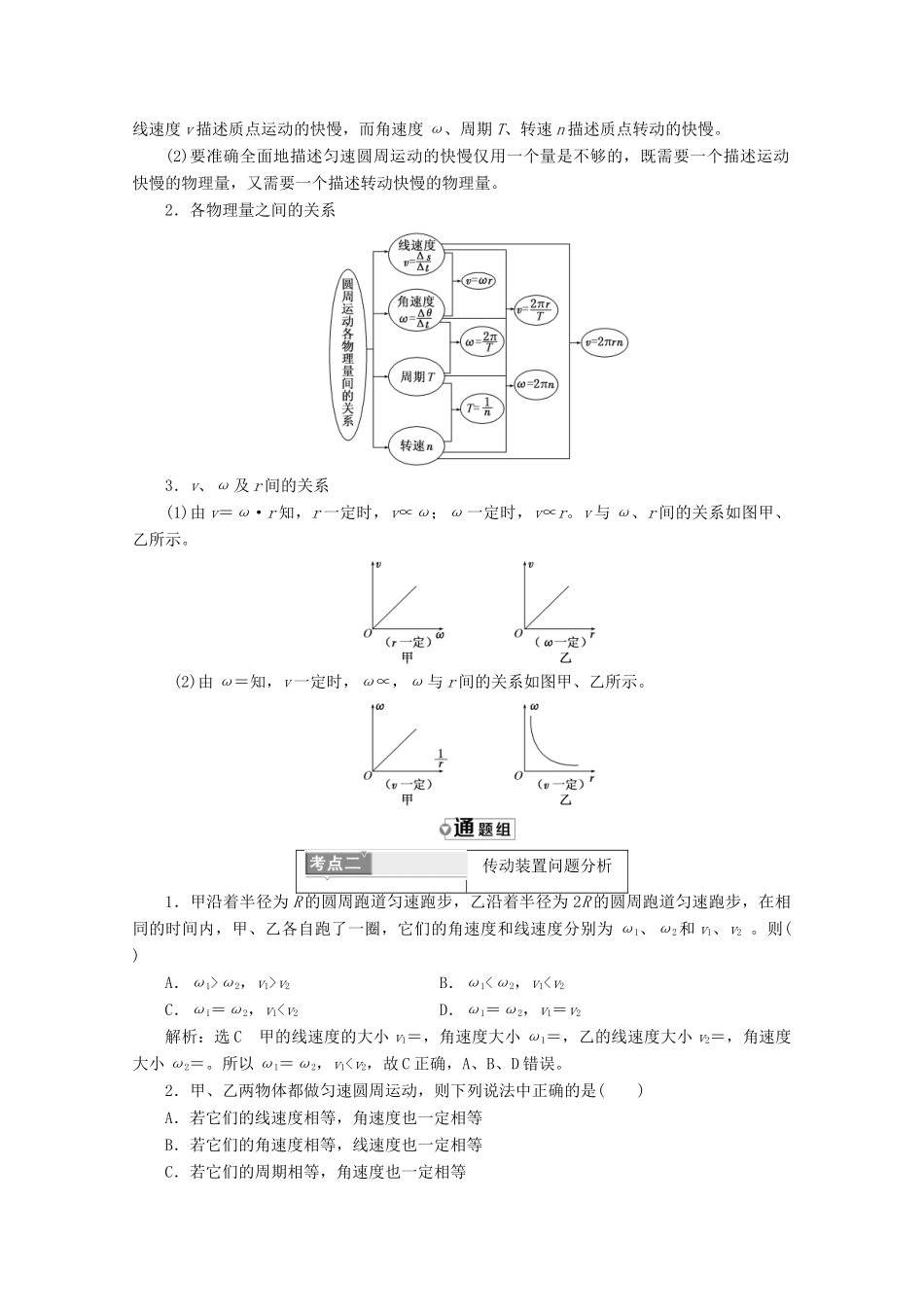 高中物理 第五章 曲线运动 第4节 圆周运动讲义（含解析）新人教版必修2-新人教版高中必修2物理教案_第3页