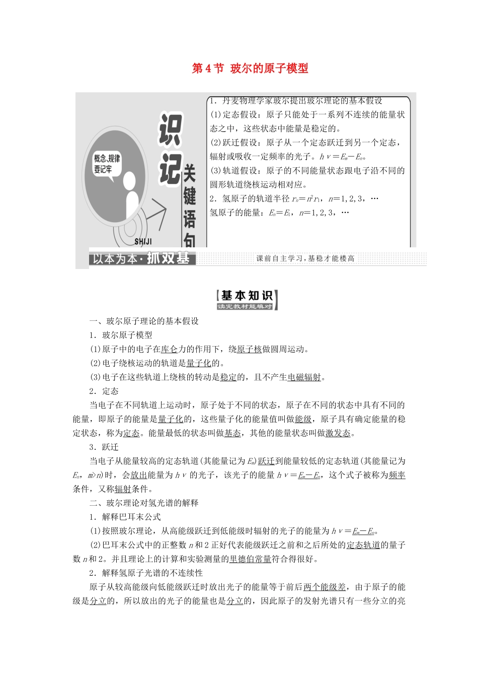 高中物理 第十八章 原子结构 第4节 玻尔的原子模型教学案 新人教版选修3-5-新人教版高二选修3-5物理教学案_第1页
