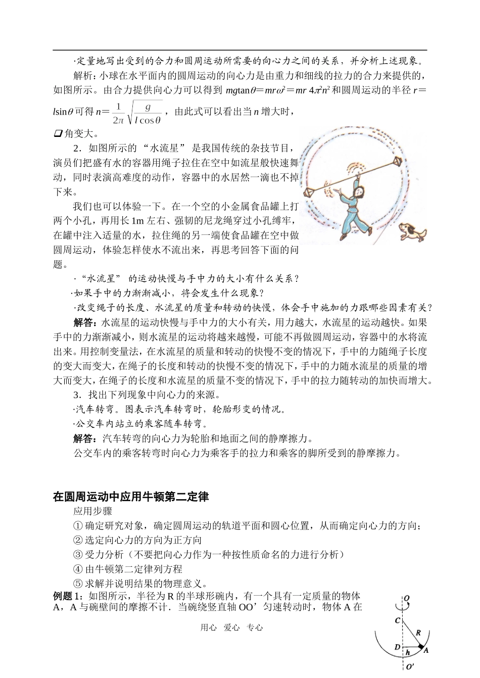 高中物理 第五章 曲线运动 向心力学案 新人教版必修2_第2页