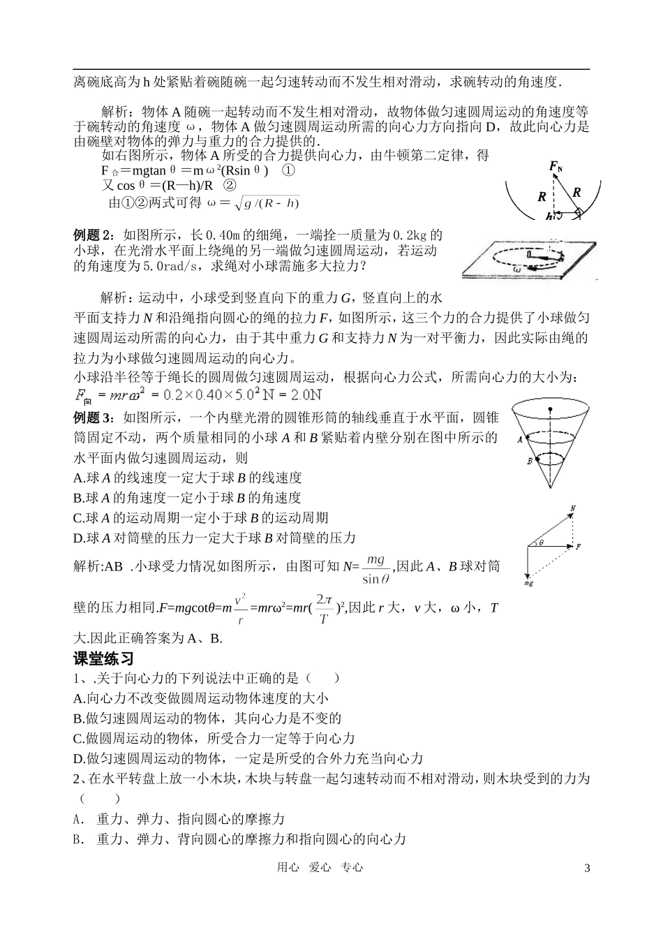 高中物理 第五章 曲线运动 向心力学案 新人教版必修2_第3页