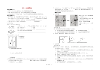 高中物理 第三章相互作用第4节力的合成学案 新人教版
