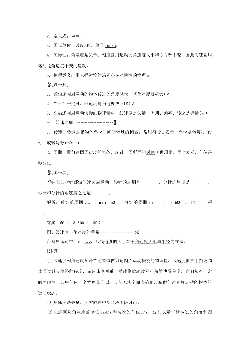 高中物理 第五章 曲线运动 第4节 圆周运动教学案 新人教版必修2-新人教版高一必修2物理教学案_第2页
