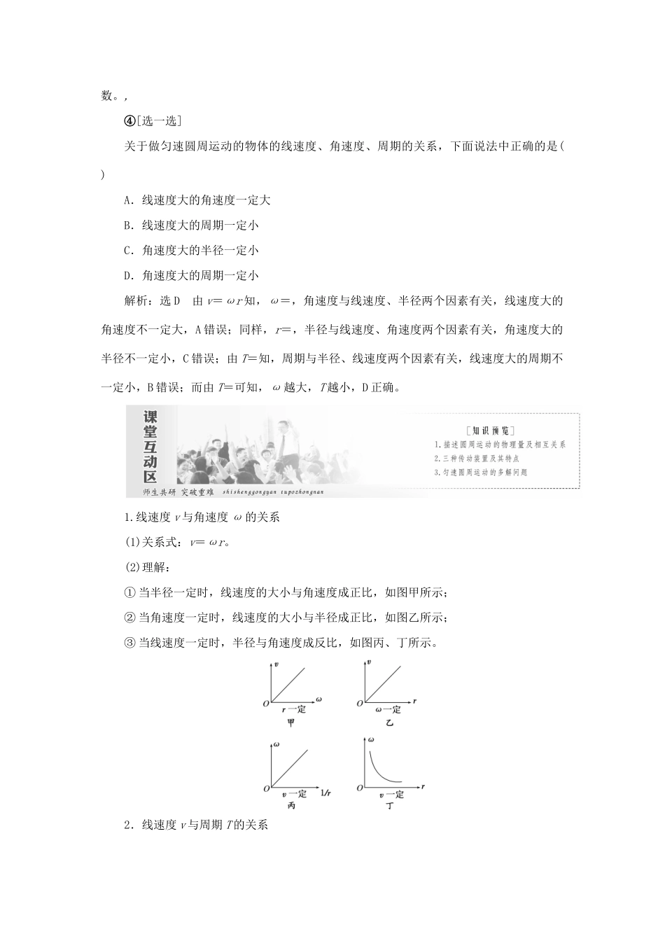 高中物理 第五章 曲线运动 第4节 圆周运动教学案 新人教版必修2-新人教版高一必修2物理教学案_第3页