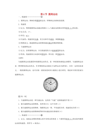 高中物理 第五章 曲线运动 第4节 圆周运动教学案 新人教版必修2-新人教版高一必修2物理教学案