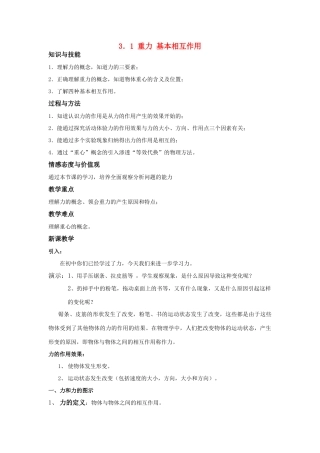 高中物理 第三章相互作用教案 新人教版必修1