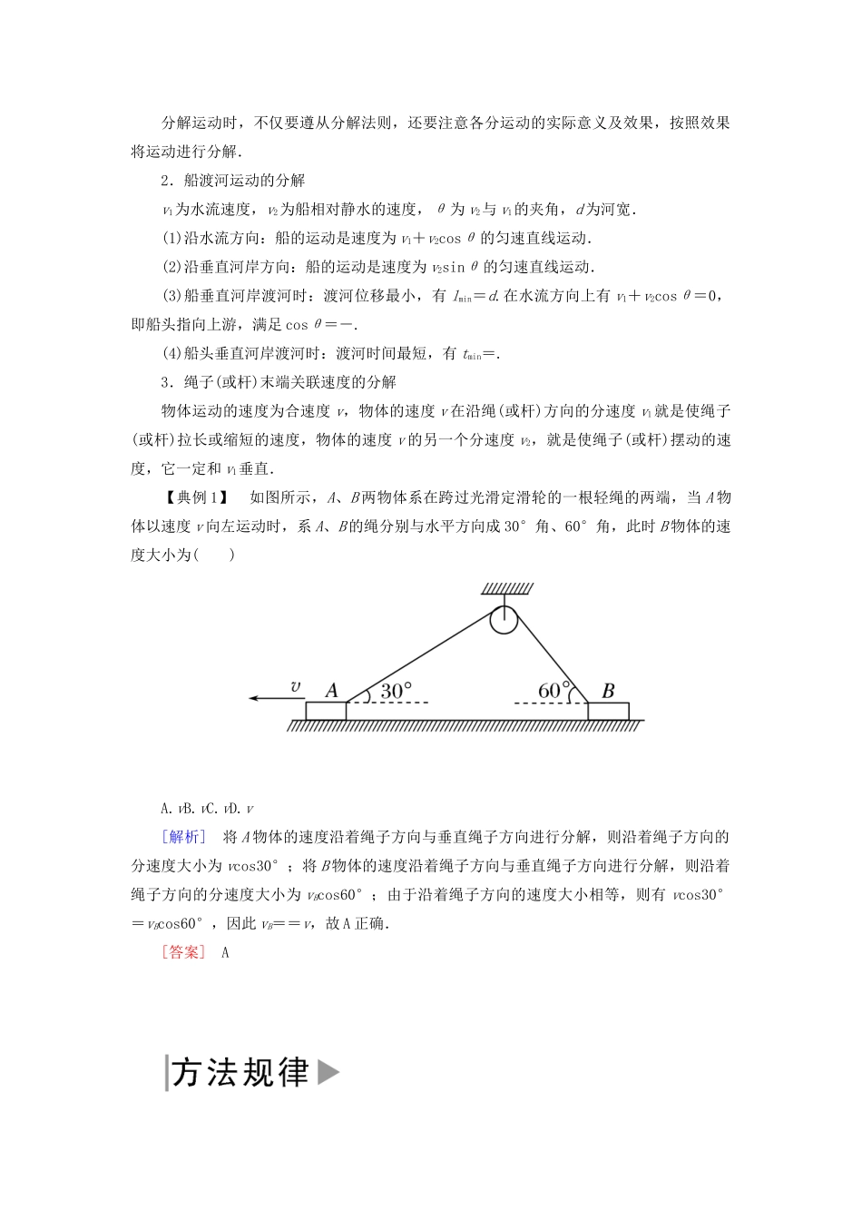 高中物理 第五章 曲线运动 章末整合提升学案 新人教版必修2-新人教版高一必修2物理学案_第2页