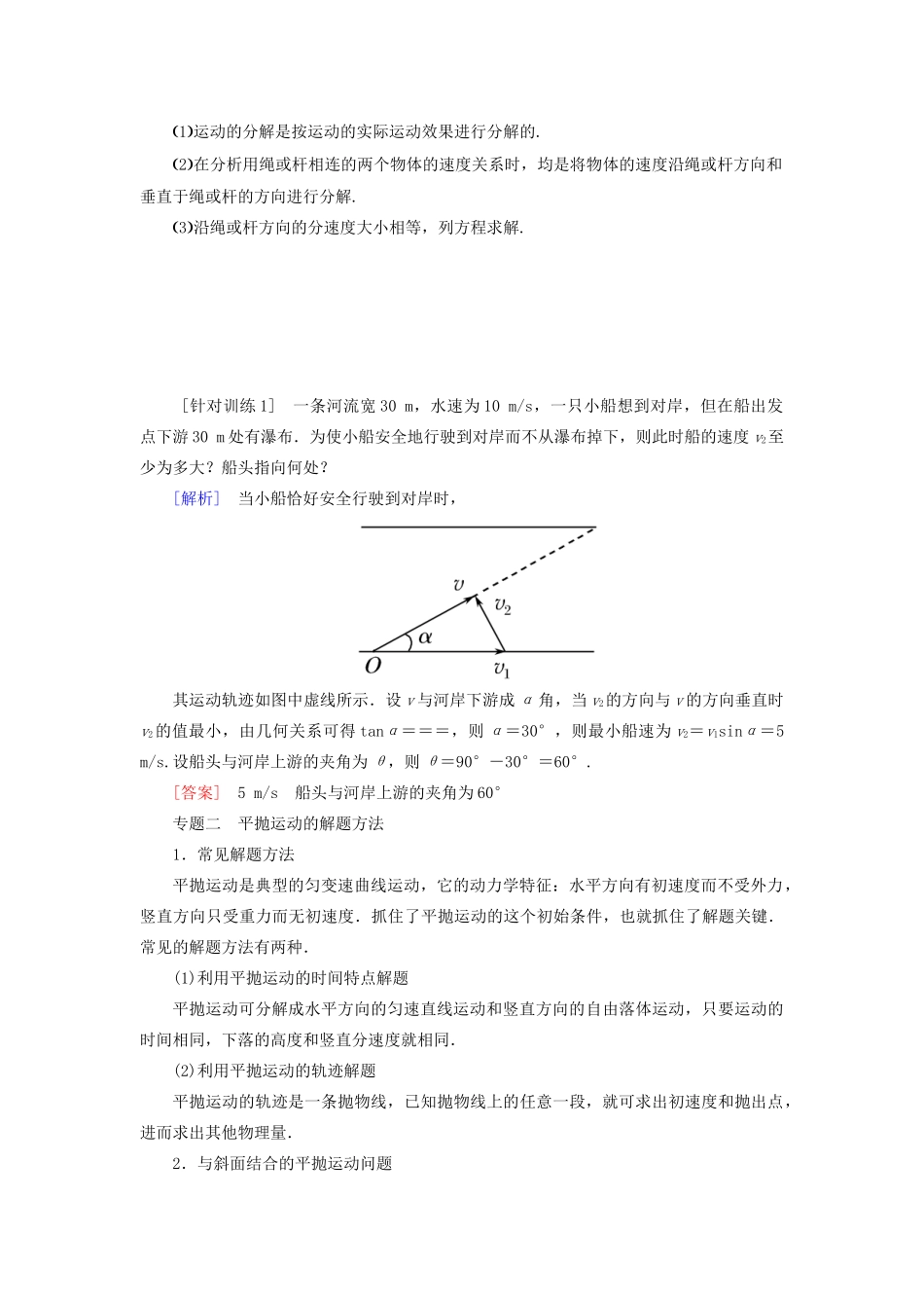 高中物理 第五章 曲线运动 章末整合提升学案 新人教版必修2-新人教版高一必修2物理学案_第3页