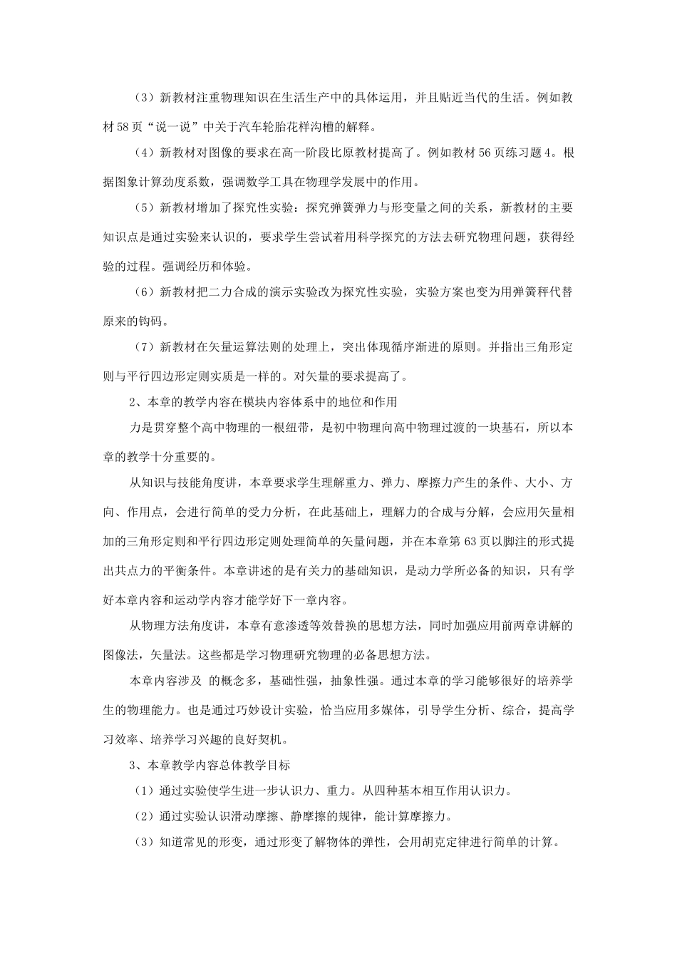 高中物理 第三章相互作用教学设计 新人教版必修1_第2页
