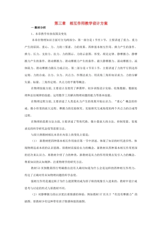 高中物理 第三章相互作用教学设计 新人教版必修1