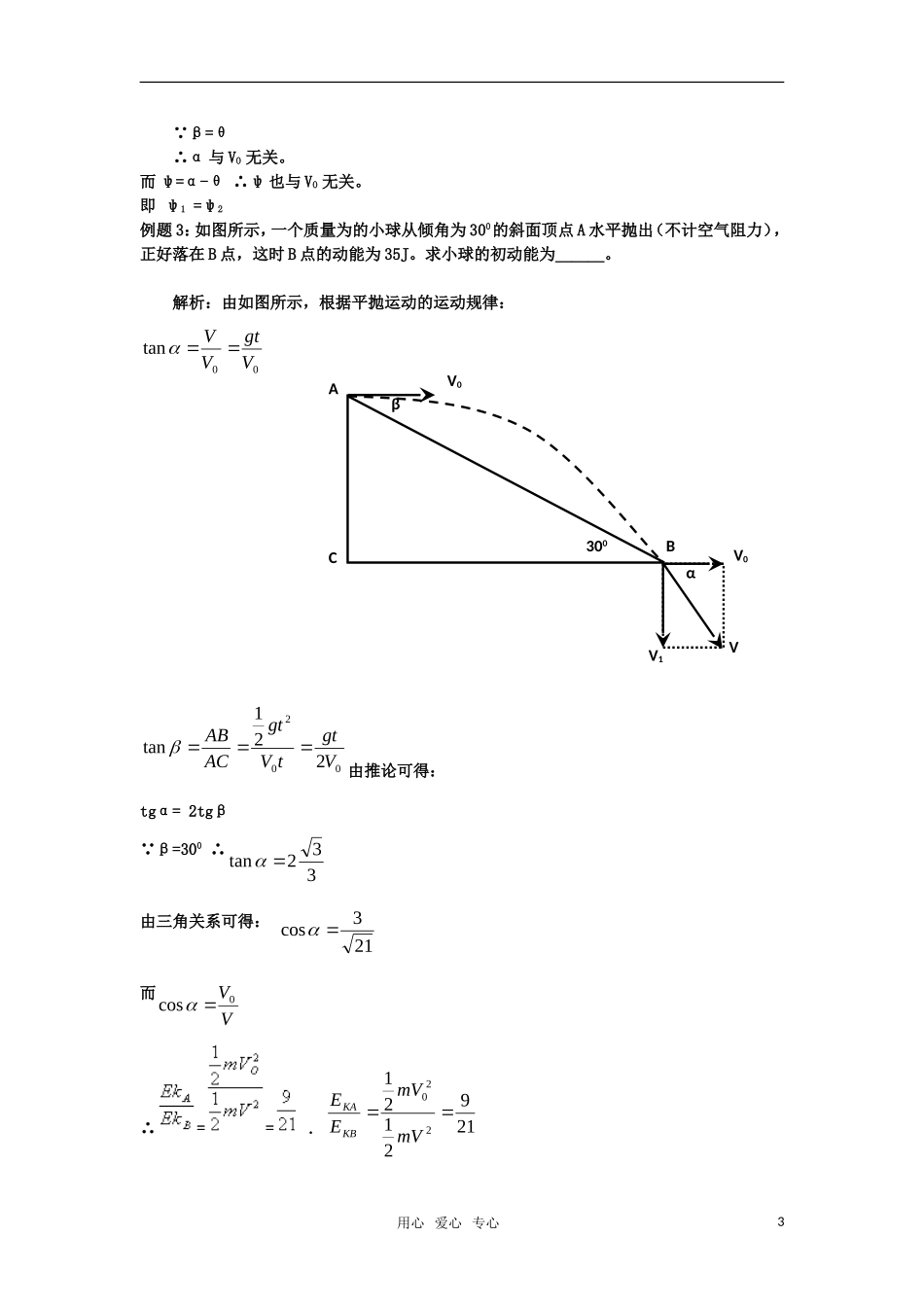 高中物理 第五章 曲线运动 章综合素材 新人教版必修2_第3页