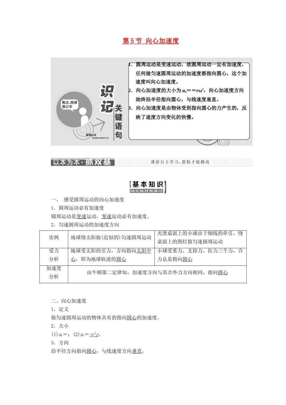 高中物理 第五章 曲线运动 第5节 向心加速度讲义（含解析）新人教版必修2-新人教版高中必修2物理教案_第1页