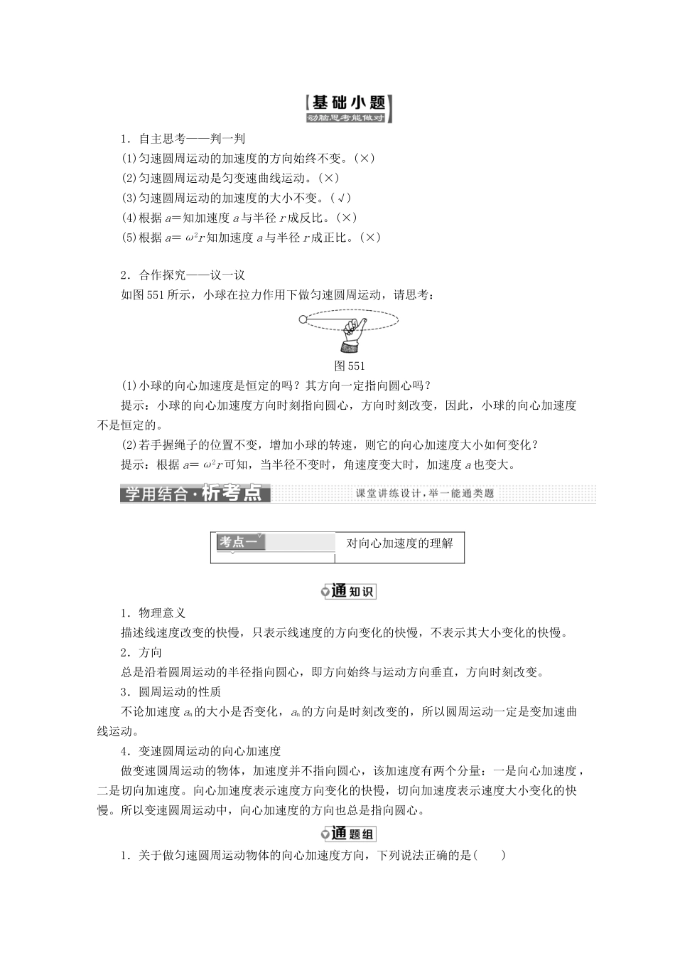 高中物理 第五章 曲线运动 第5节 向心加速度讲义（含解析）新人教版必修2-新人教版高中必修2物理教案_第2页
