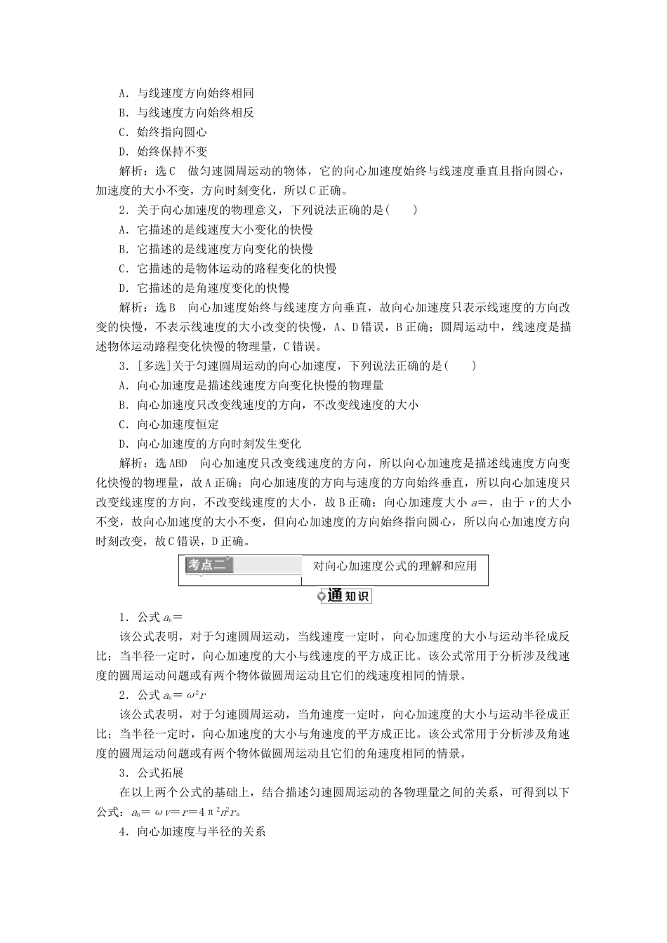 高中物理 第五章 曲线运动 第5节 向心加速度讲义（含解析）新人教版必修2-新人教版高中必修2物理教案_第3页