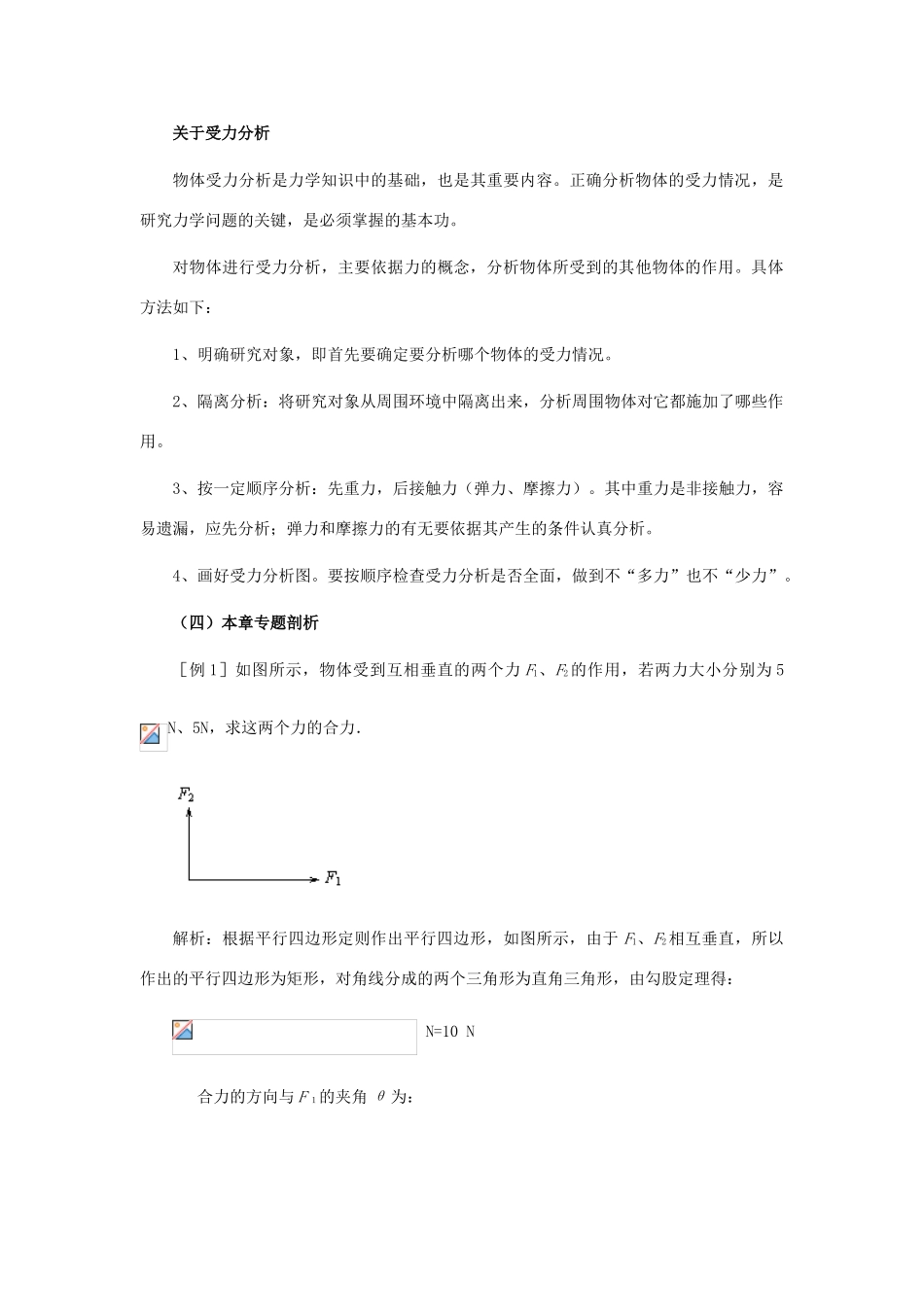 高中物理 第三章相互作用章末总结教案 新人教版必修1_第3页