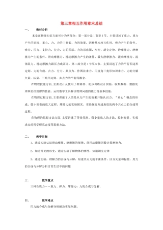 高中物理 第三章相互作用章末总结教案 新人教版必修1