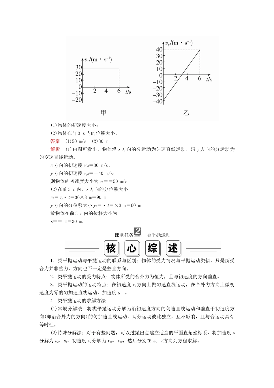 高中物理 第五章 曲线运动 专题一 化曲为直法、类平抛运动及临界问题学案 新人教版必修2-新人教版高中必修2物理学案_第2页