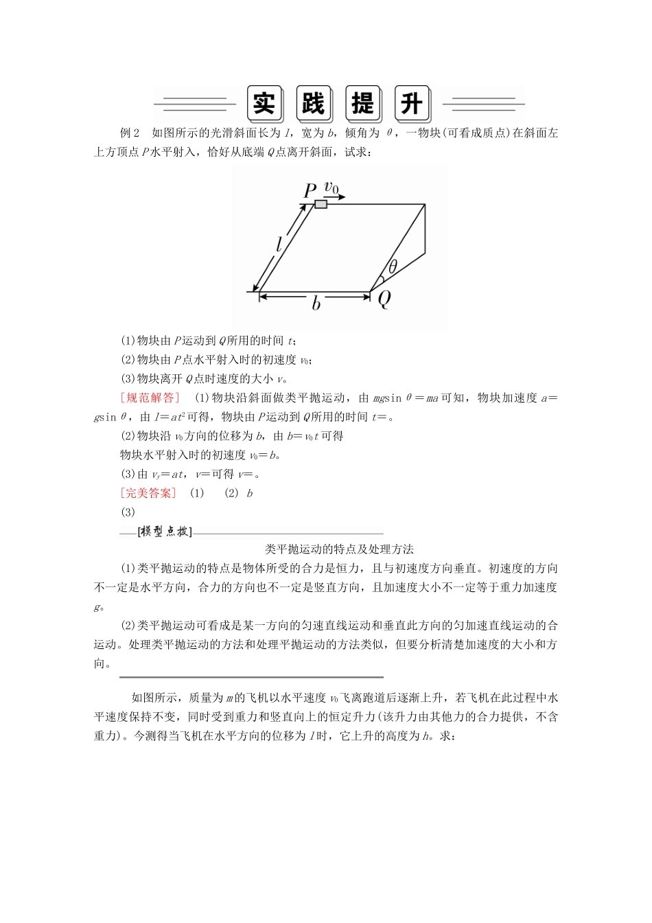 高中物理 第五章 曲线运动 专题一 化曲为直法、类平抛运动及临界问题学案 新人教版必修2-新人教版高中必修2物理学案_第3页