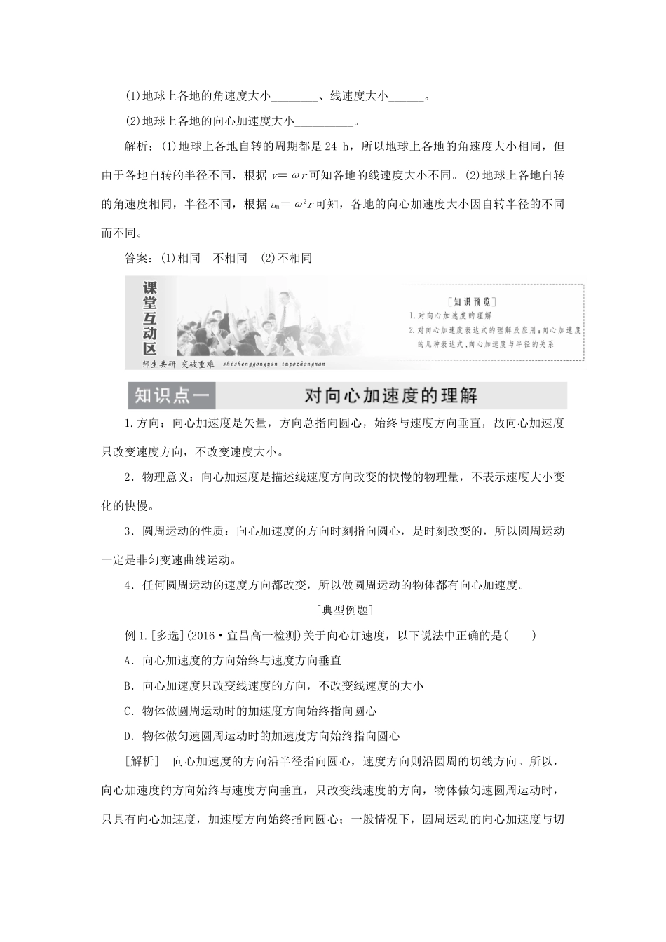 高中物理 第五章 曲线运动 第5节 向心加速度教学案 新人教版必修2-新人教版高一必修2物理教学案_第2页