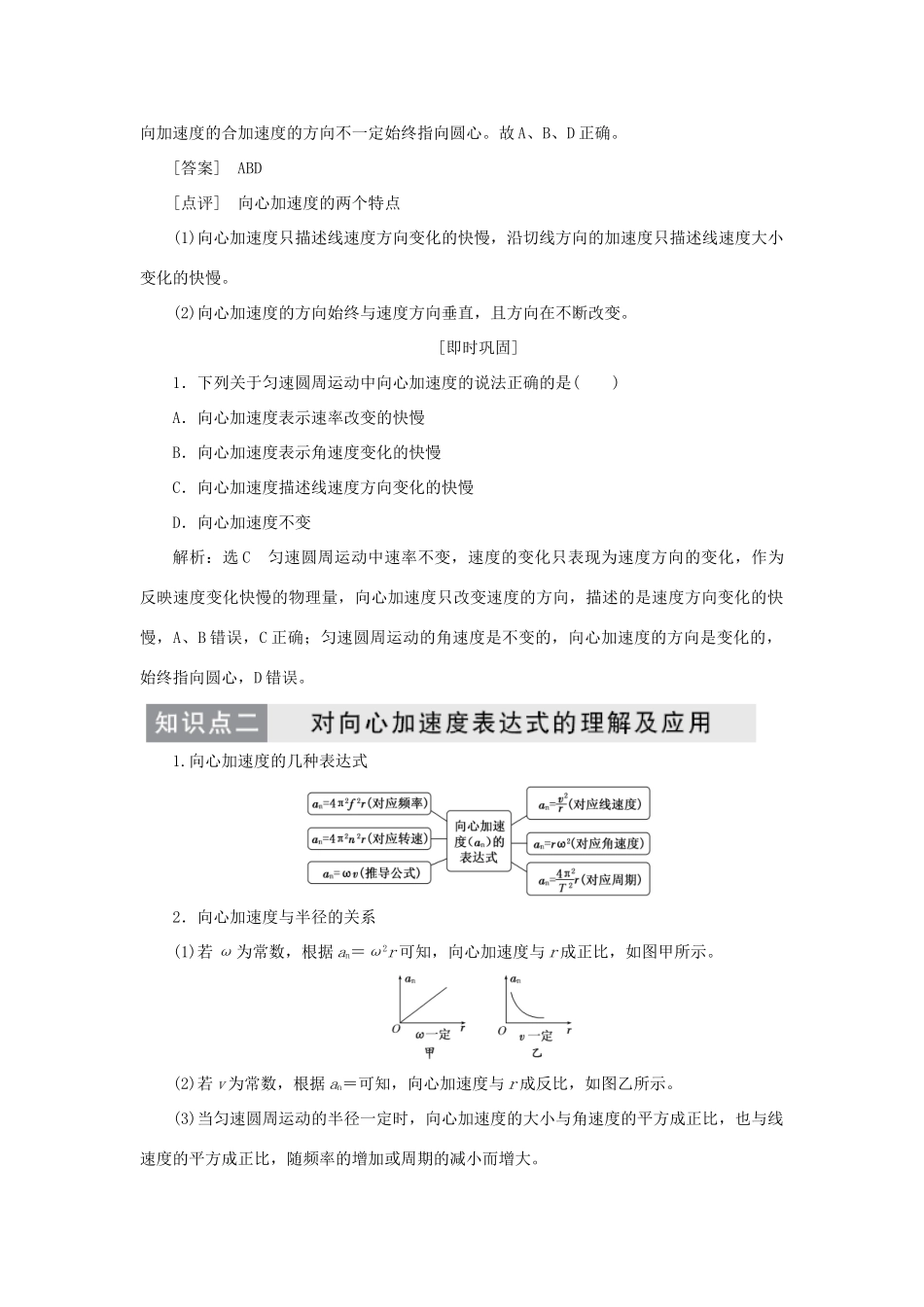 高中物理 第五章 曲线运动 第5节 向心加速度教学案 新人教版必修2-新人教版高一必修2物理教学案_第3页