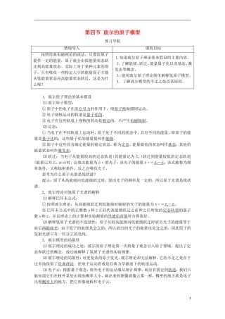 高中物理 第十八章 原子结构 第四节 玻尔的原子模型预习导航学案 新人教版选修3-5-新人教版高二选修3-5物理学案