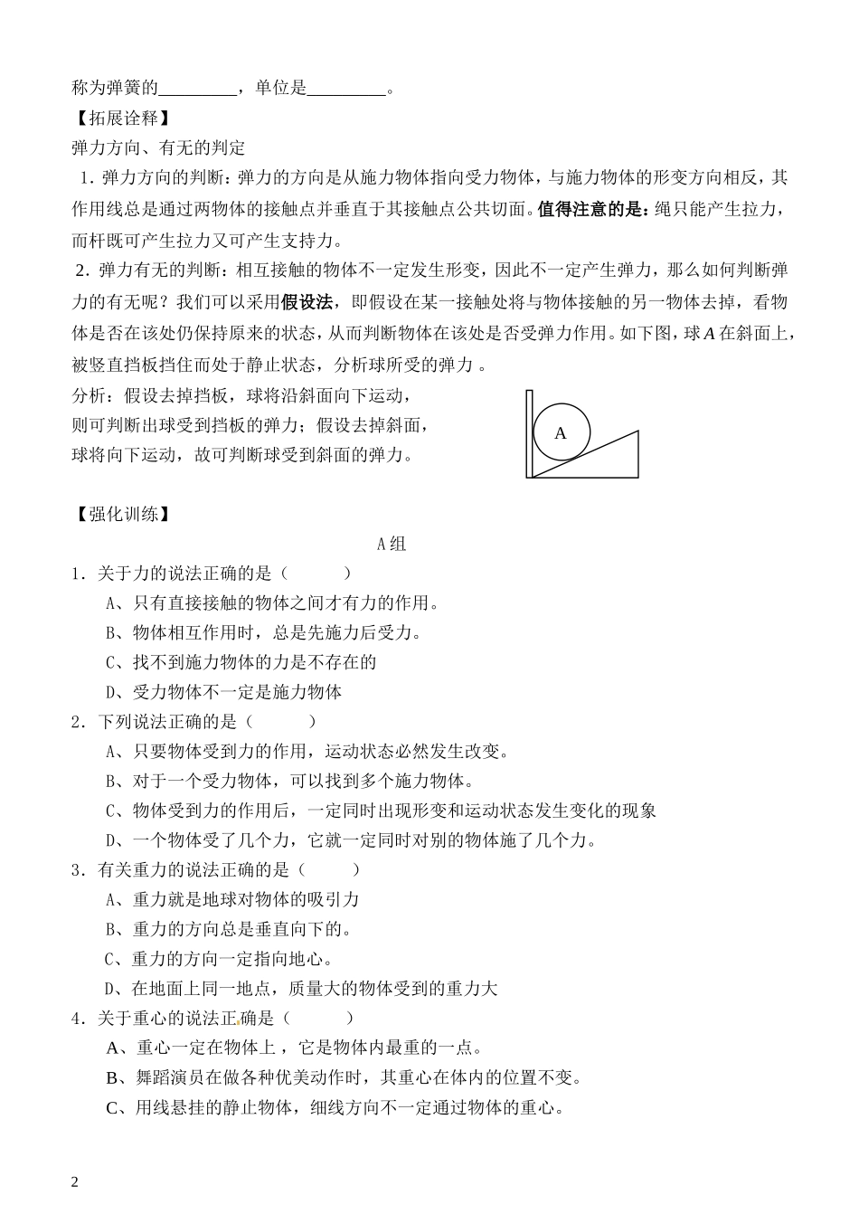 高中物理 第三章一单元 重力 基本相 互作用 弹力学案 新人教版必修1_第2页