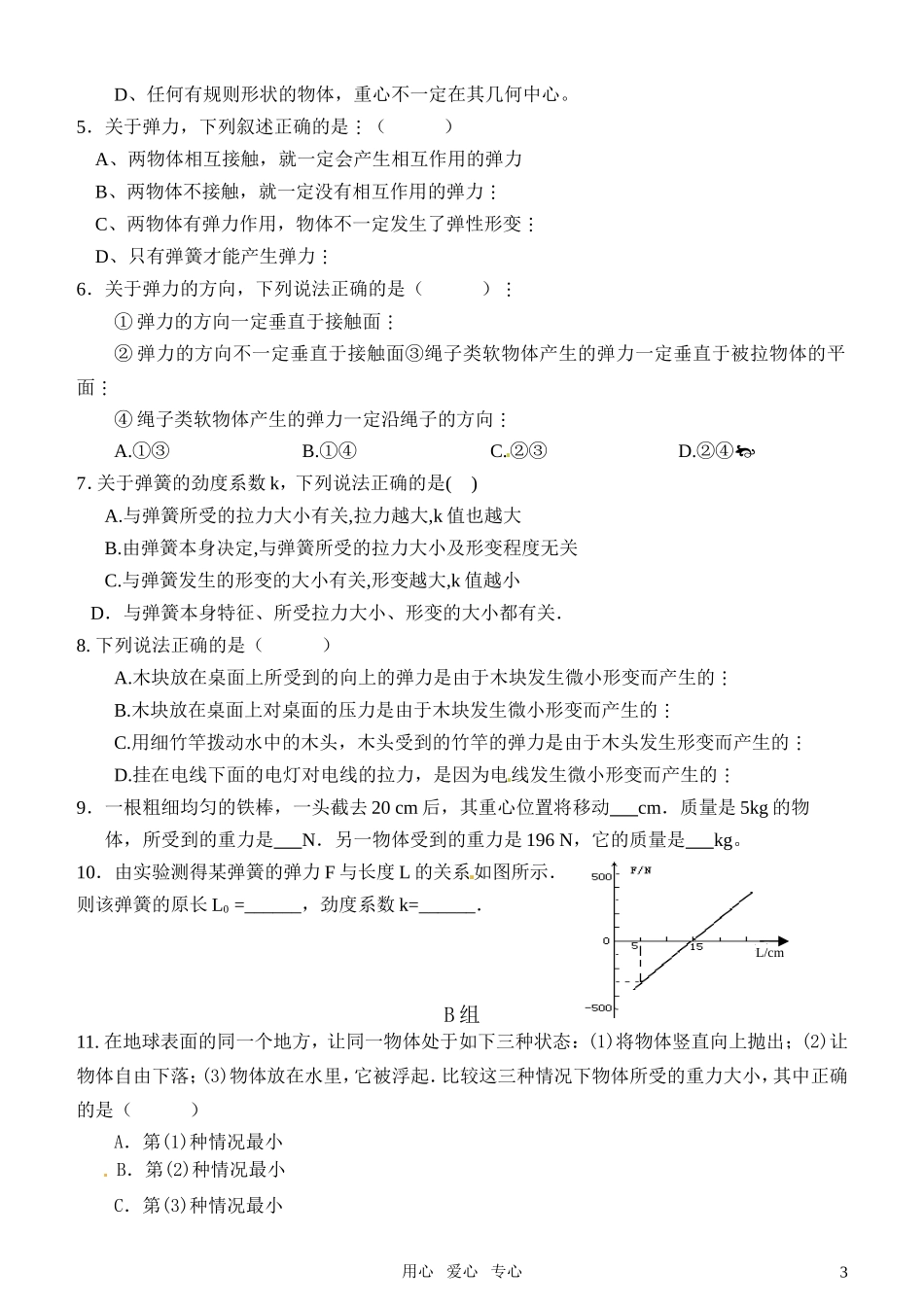 高中物理 第三章一单元 重力 基本相 互作用 弹力学案 新人教版必修1_第3页