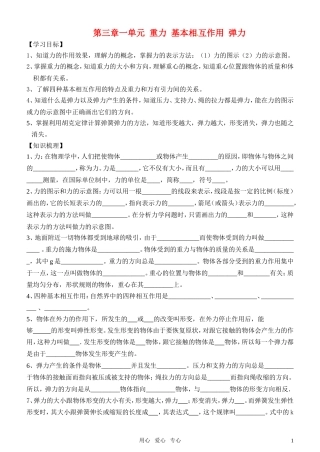 高中物理 第三章一单元 重力 基本相 互作用 弹力学案 新人教版必修1
