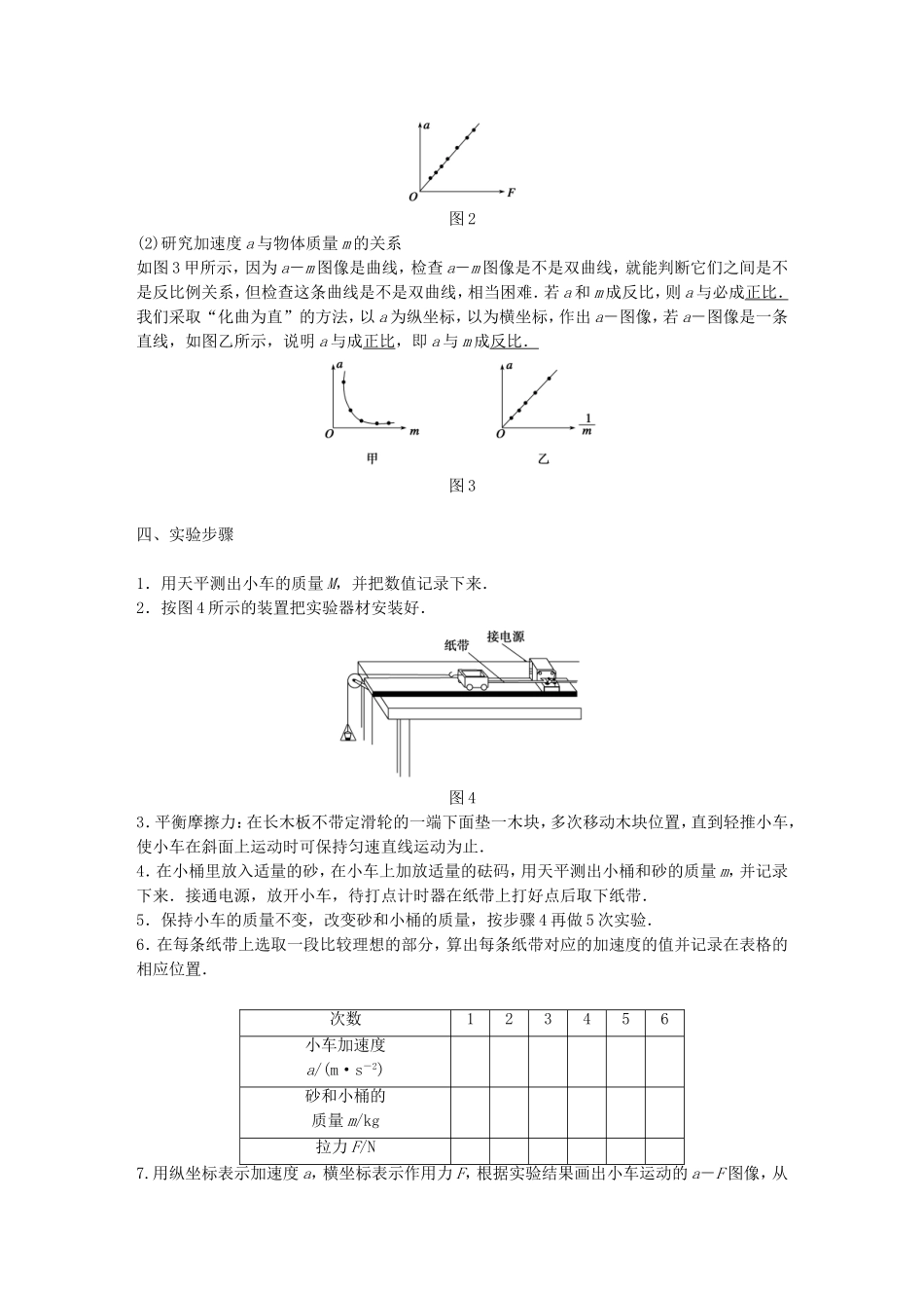 高中物理 第五章 探究加速度与力、质量的关系学案 沪科版必修1-沪科版高一必修1物理学案_第2页