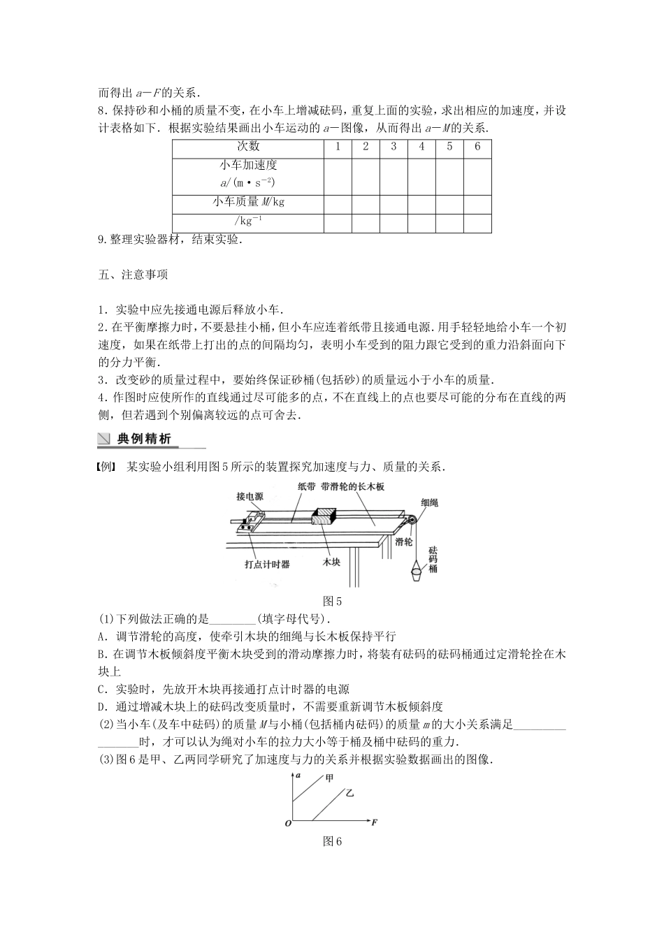 高中物理 第五章 探究加速度与力、质量的关系学案 沪科版必修1-沪科版高一必修1物理学案_第3页