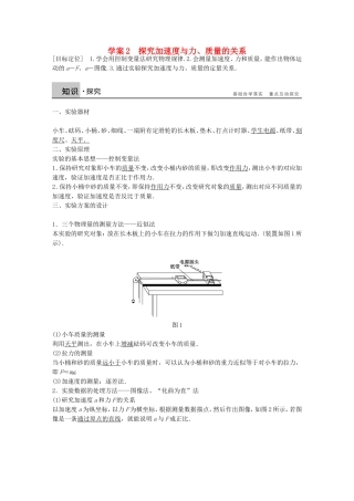高中物理 第五章 探究加速度与力、质量的关系学案 沪科版必修1-沪科版高一必修1物理学案