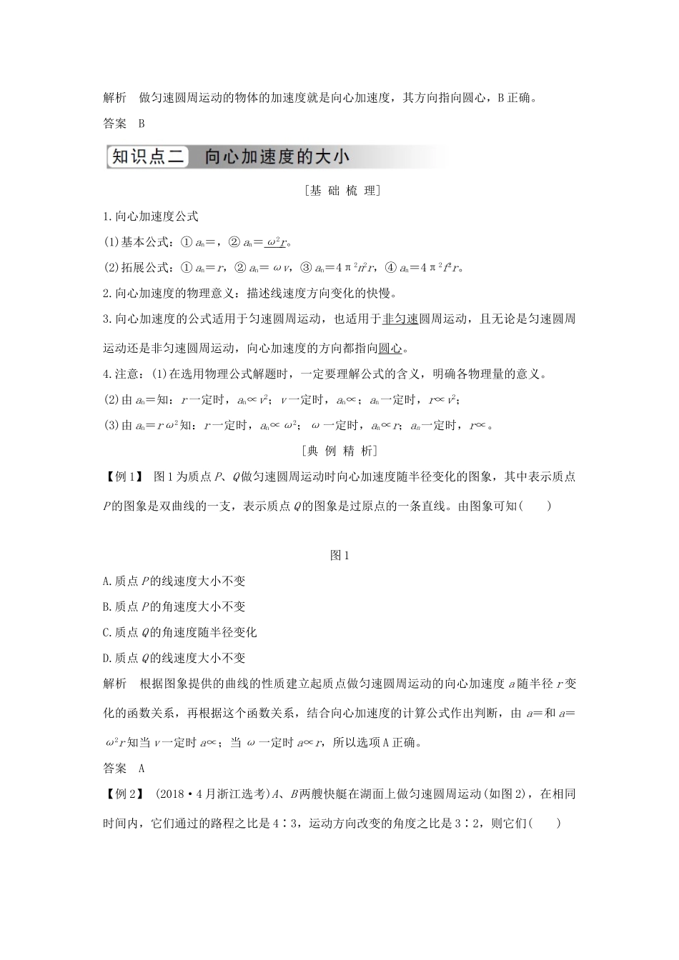 高中物理 第五章 曲线运动 第5节 向心加速度学案 新人教版必修2-新人教版高一必修2物理学案_第2页