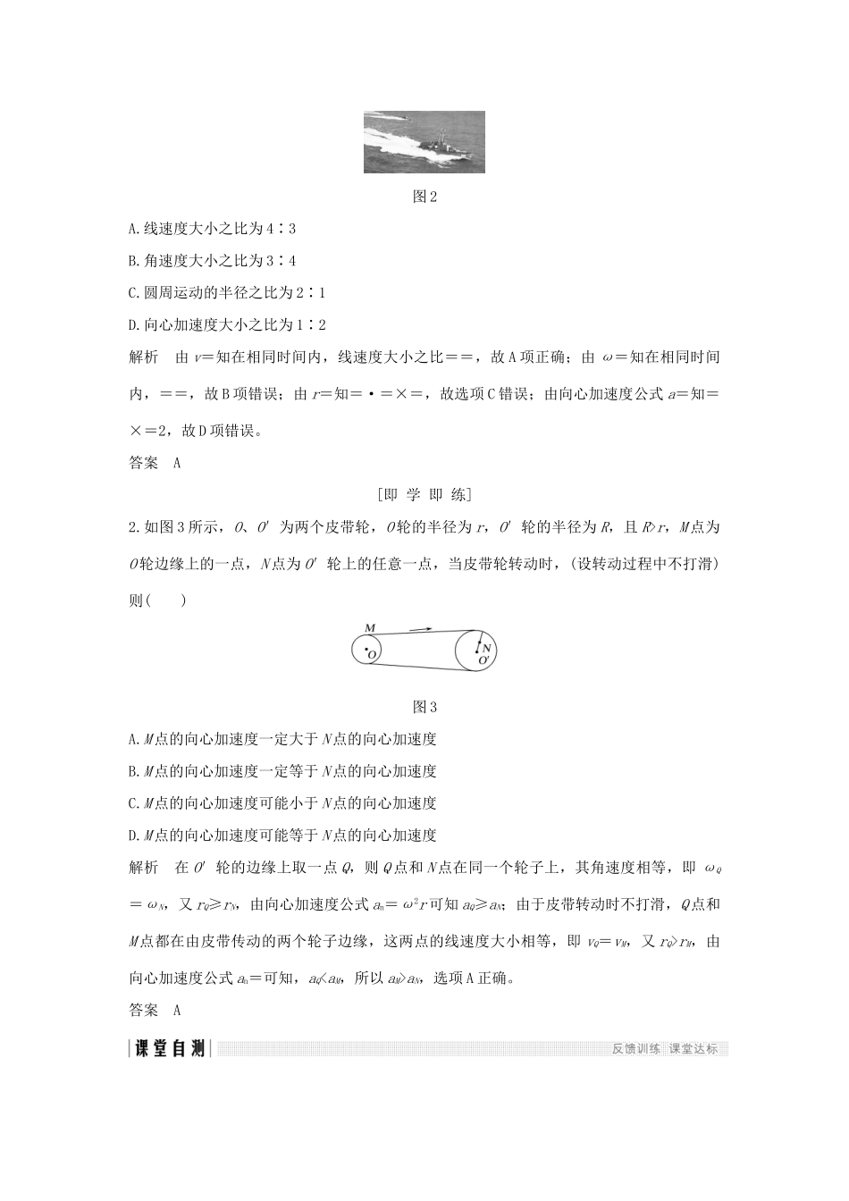 高中物理 第五章 曲线运动 第5节 向心加速度学案 新人教版必修2-新人教版高一必修2物理学案_第3页