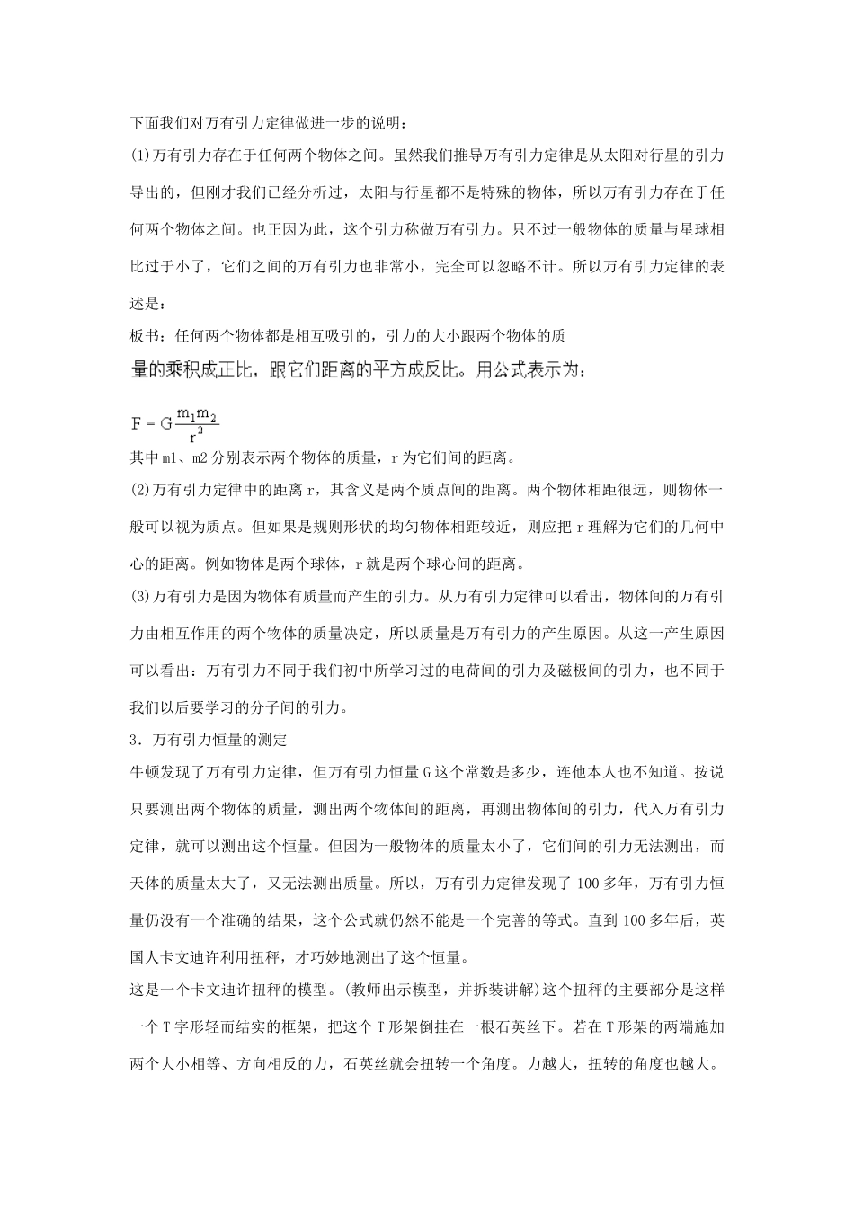 高中物理 第五章 万有引力定律及其应用 5.1 万有引力定律及引力常量的测定教案2 鲁科版必修2-鲁科版高一必修2物理教案_第3页