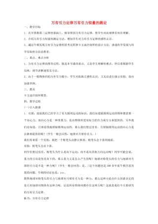 高中物理 第五章 万有引力定律及其应用 5.1 万有引力定律及引力常量的测定教案2 鲁科版必修2-鲁科版高一必修2物理教案