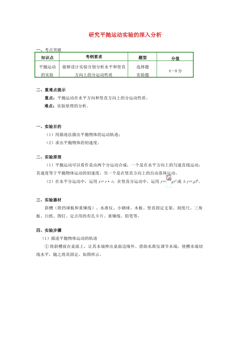 高中物理 第五章 曲线运动 第5节 研究平抛运动实验的深入分析学案 新人教版必修2-新人教版高一必修2物理学案_第1页