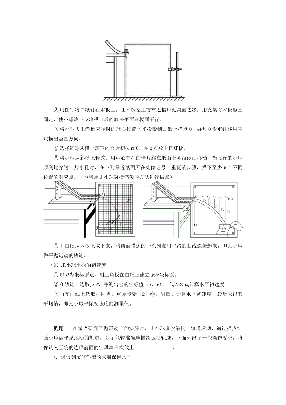 高中物理 第五章 曲线运动 第5节 研究平抛运动实验的深入分析学案 新人教版必修2-新人教版高一必修2物理学案_第2页