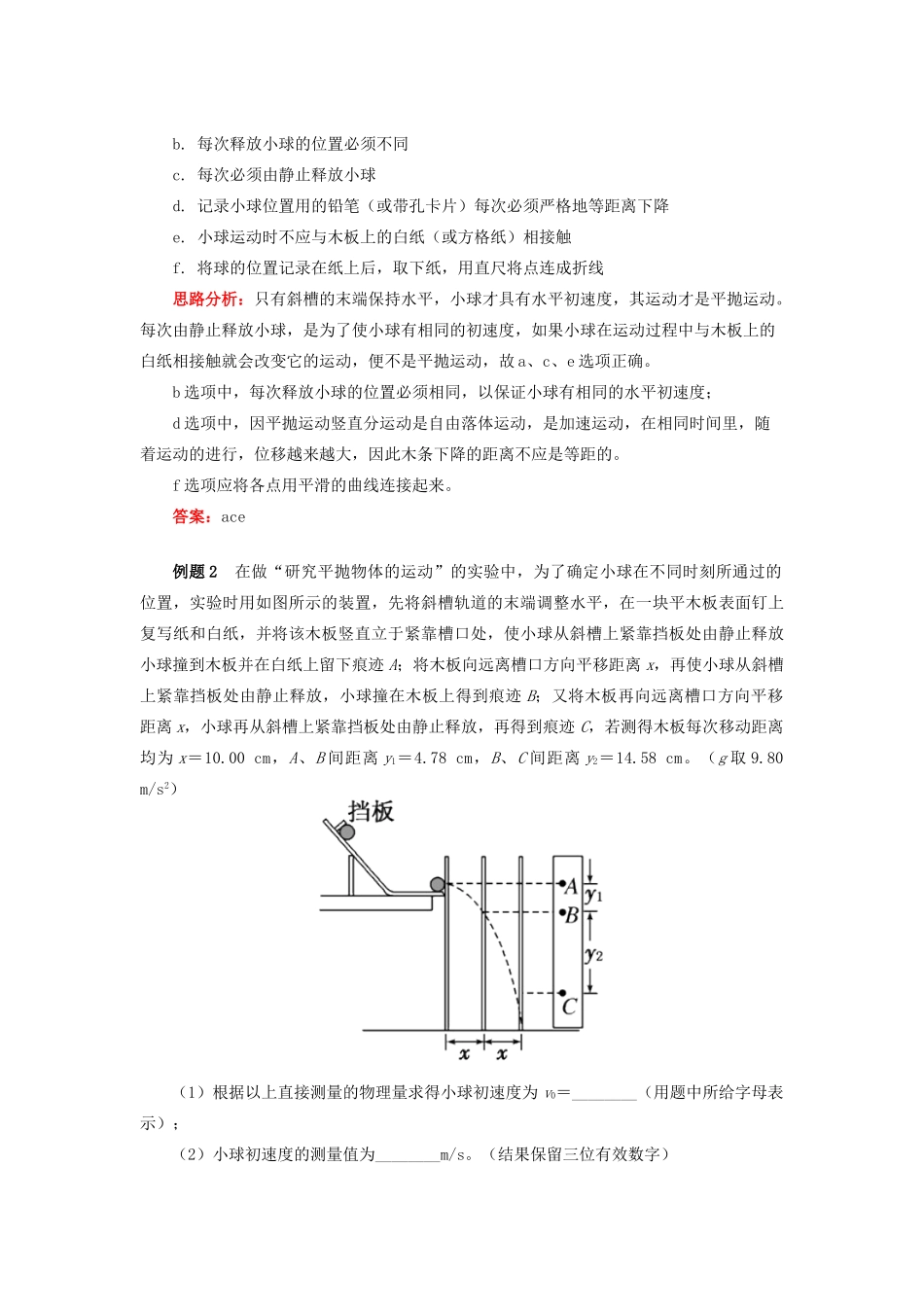 高中物理 第五章 曲线运动 第5节 研究平抛运动实验的深入分析学案 新人教版必修2-新人教版高一必修2物理学案_第3页