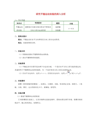 高中物理 第五章 曲线运动 第5节 研究平抛运动实验的深入分析学案 新人教版必修2-新人教版高一必修2物理学案