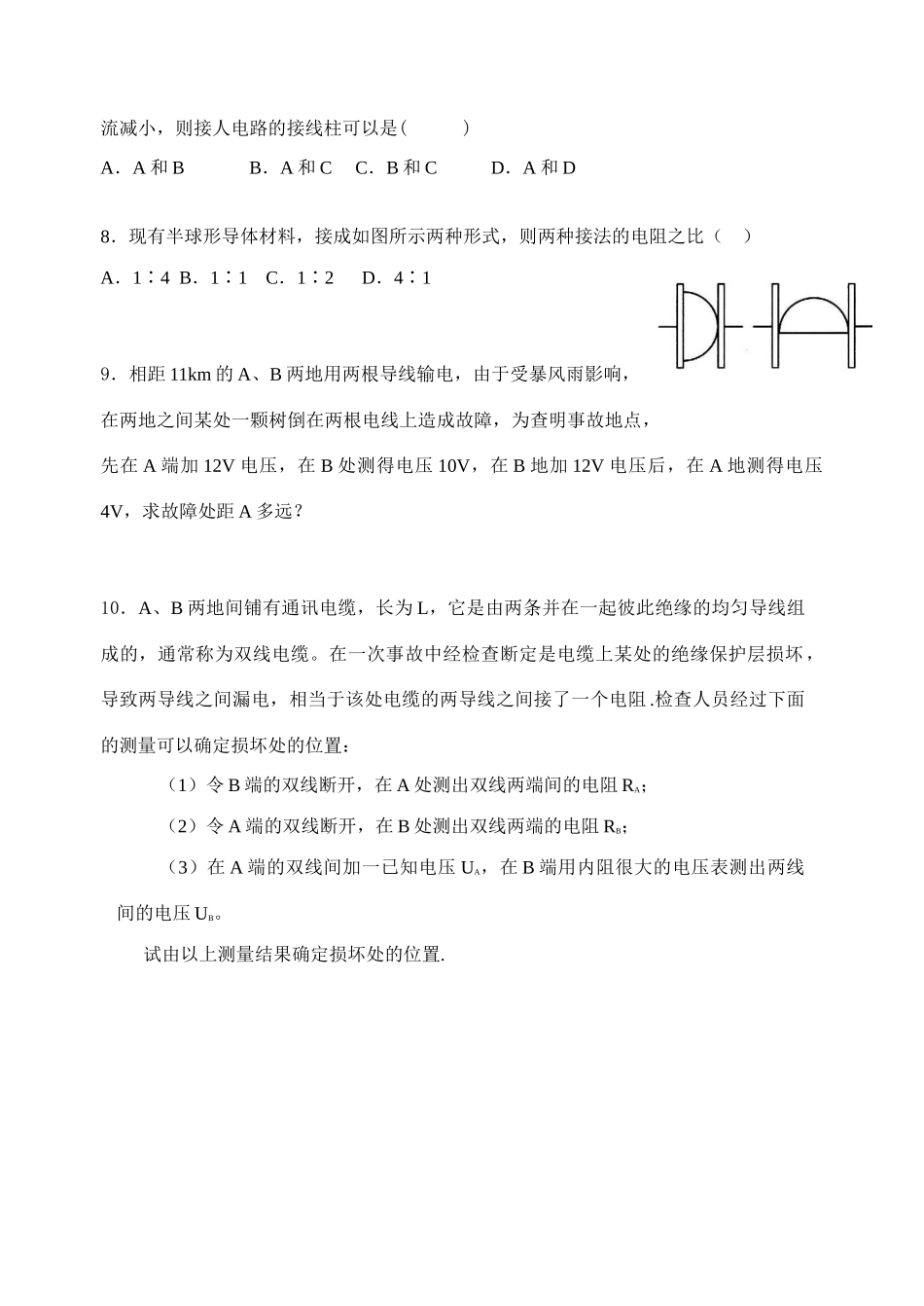 高中物理 第六节 导体的电阻教案 新人教版选修3_第2页