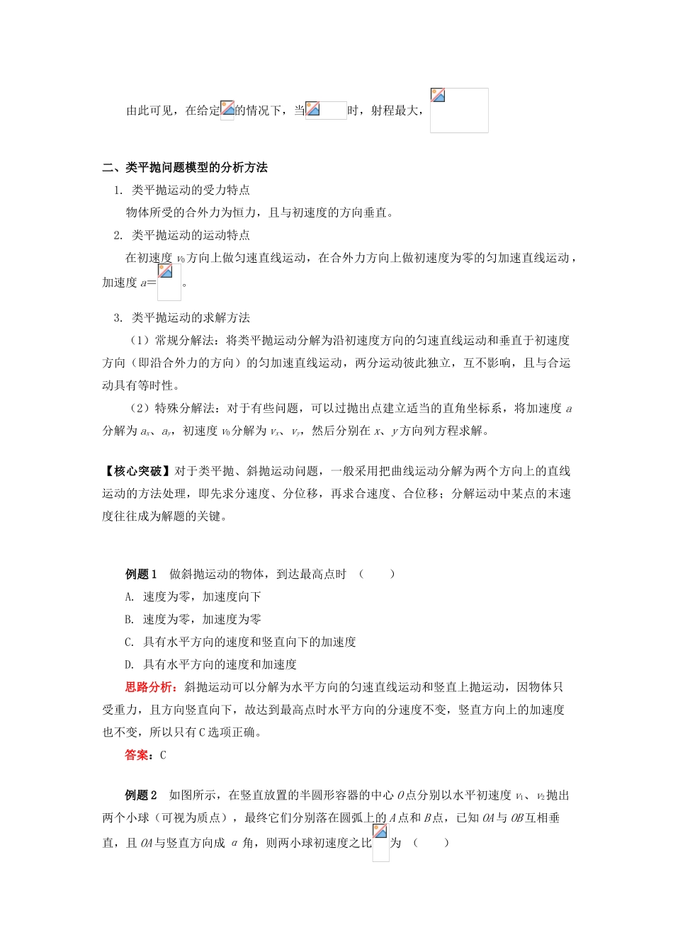 高中物理 第五章 曲线运动 第6节 平抛运动规律的拓展问题学案 新人教版必修2-新人教版高一必修2物理学案_第2页