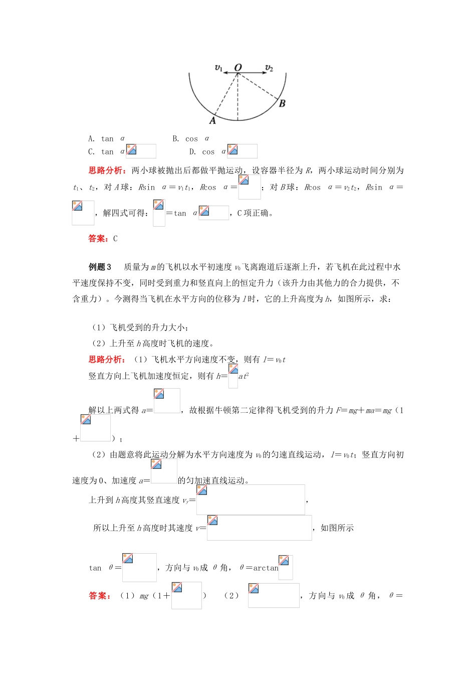 高中物理 第五章 曲线运动 第6节 平抛运动规律的拓展问题学案 新人教版必修2-新人教版高一必修2物理学案_第3页