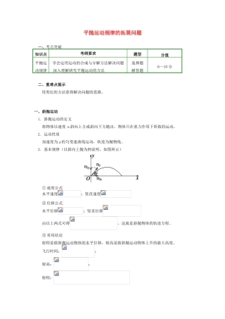 高中物理 第五章 曲线运动 第6节 平抛运动规律的拓展问题学案 新人教版必修2-新人教版高一必修2物理学案
