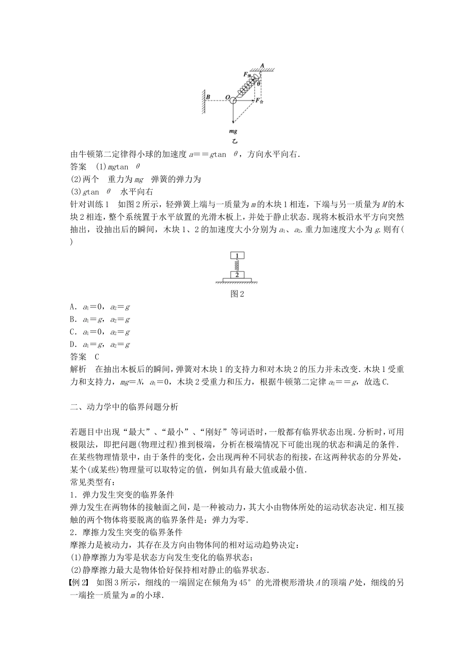 高中物理 第五章 习题课 用牛顿运动定律解决几类典型问题学案 沪科版必修1-沪科版高一必修1物理学案_第2页