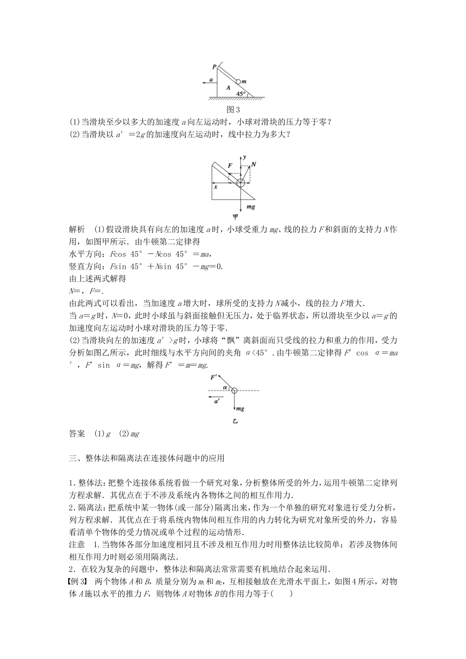 高中物理 第五章 习题课 用牛顿运动定律解决几类典型问题学案 沪科版必修1-沪科版高一必修1物理学案_第3页
