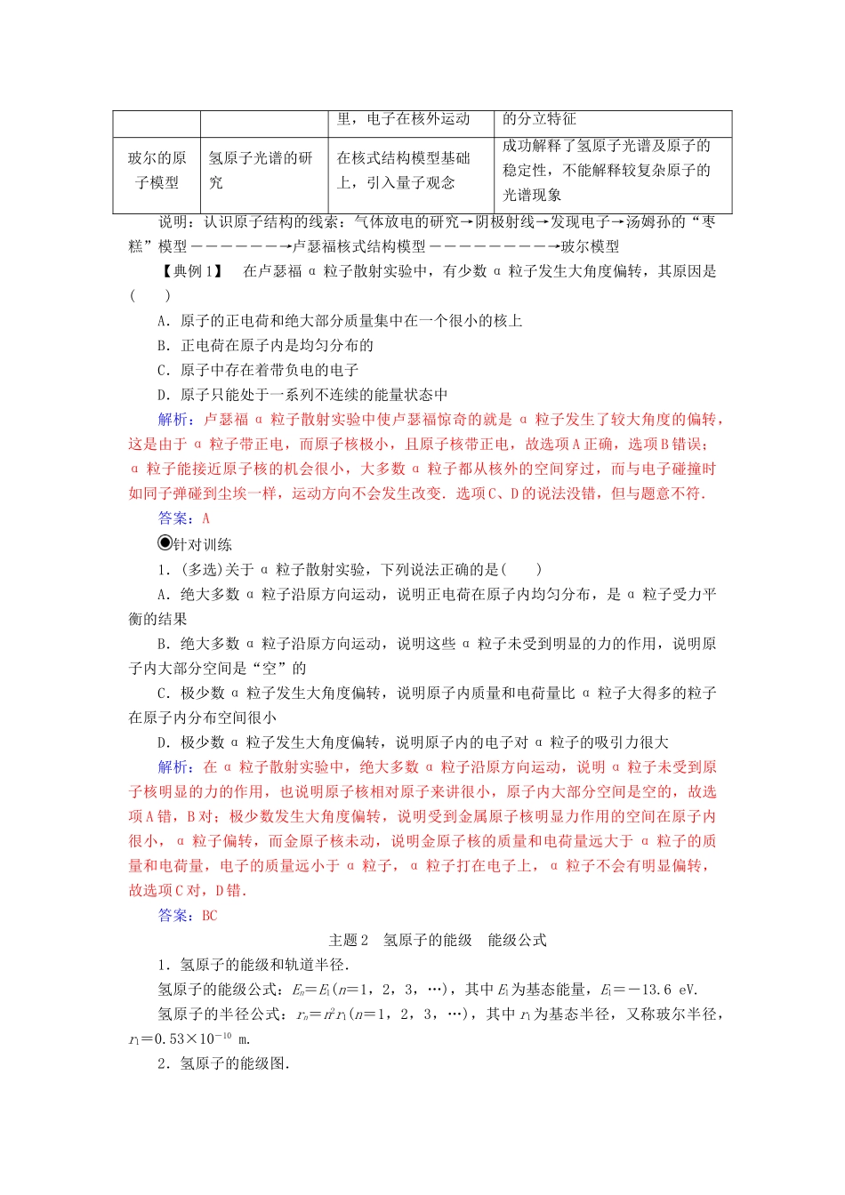 高中物理 第十八章 原子结构章末复习课学案 新人教版选修3-5-新人教版高二选修3-5物理学案_第2页