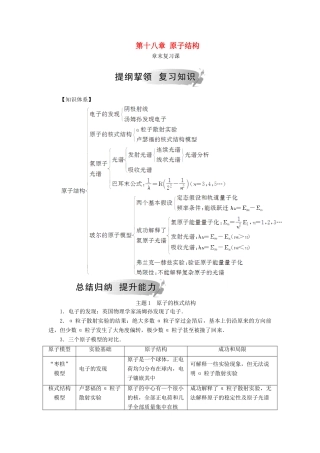 高中物理 第十八章 原子结构章末复习课学案 新人教版选修3-5-新人教版高二选修3-5物理学案