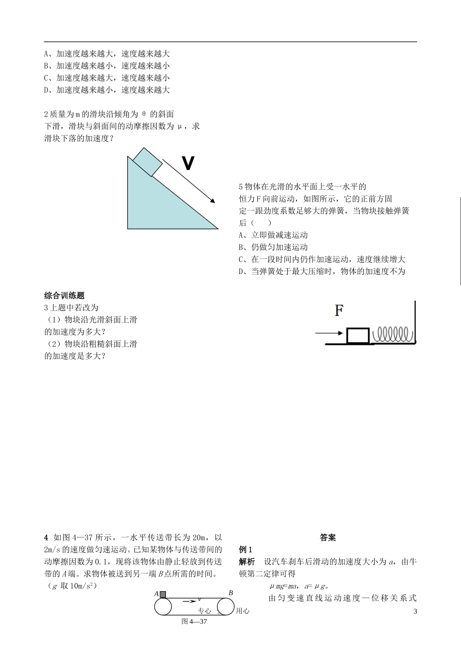 高中物理 第六节 牛顿第二定律的应用（一）导学案 新人教版必修1_第3页