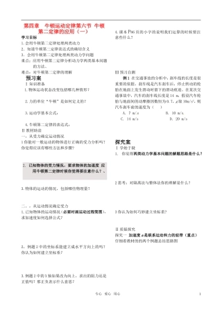 高中物理 第六节 牛顿第二定律的应用（一）导学案 新人教版必修1