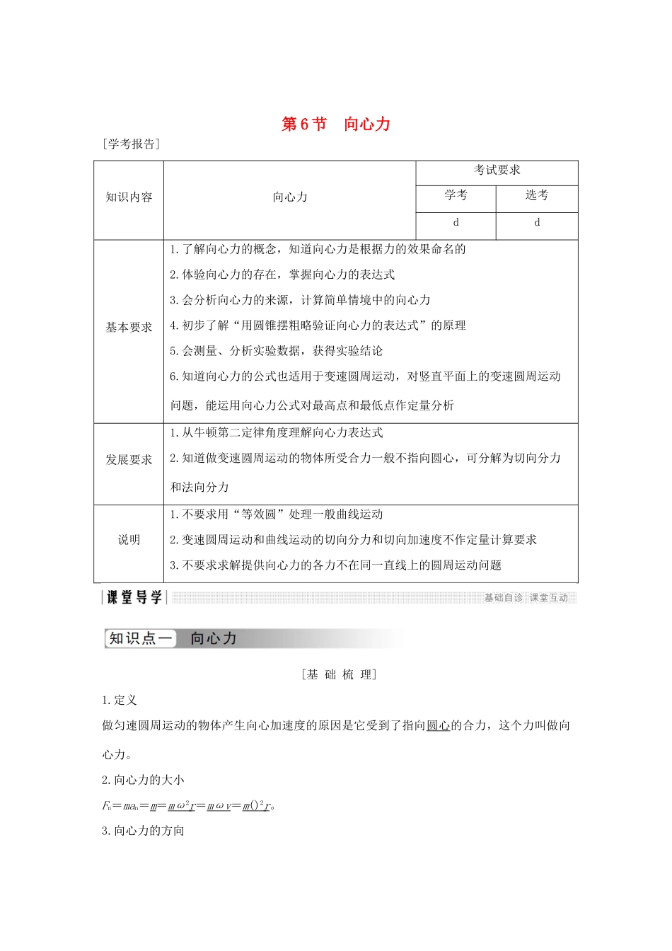 高中物理 第五章 曲线运动 第6节 向心加速度学案 新人教版必修2-新人教版高一必修2物理学案_第1页